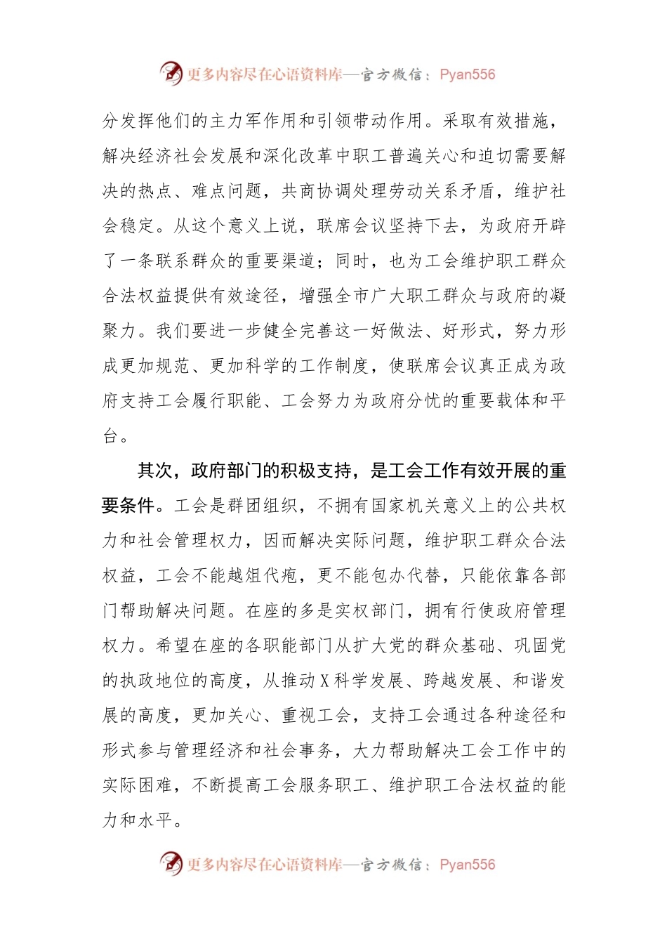 在市政府与市总工会联席会议上的讲话.docx_第2页