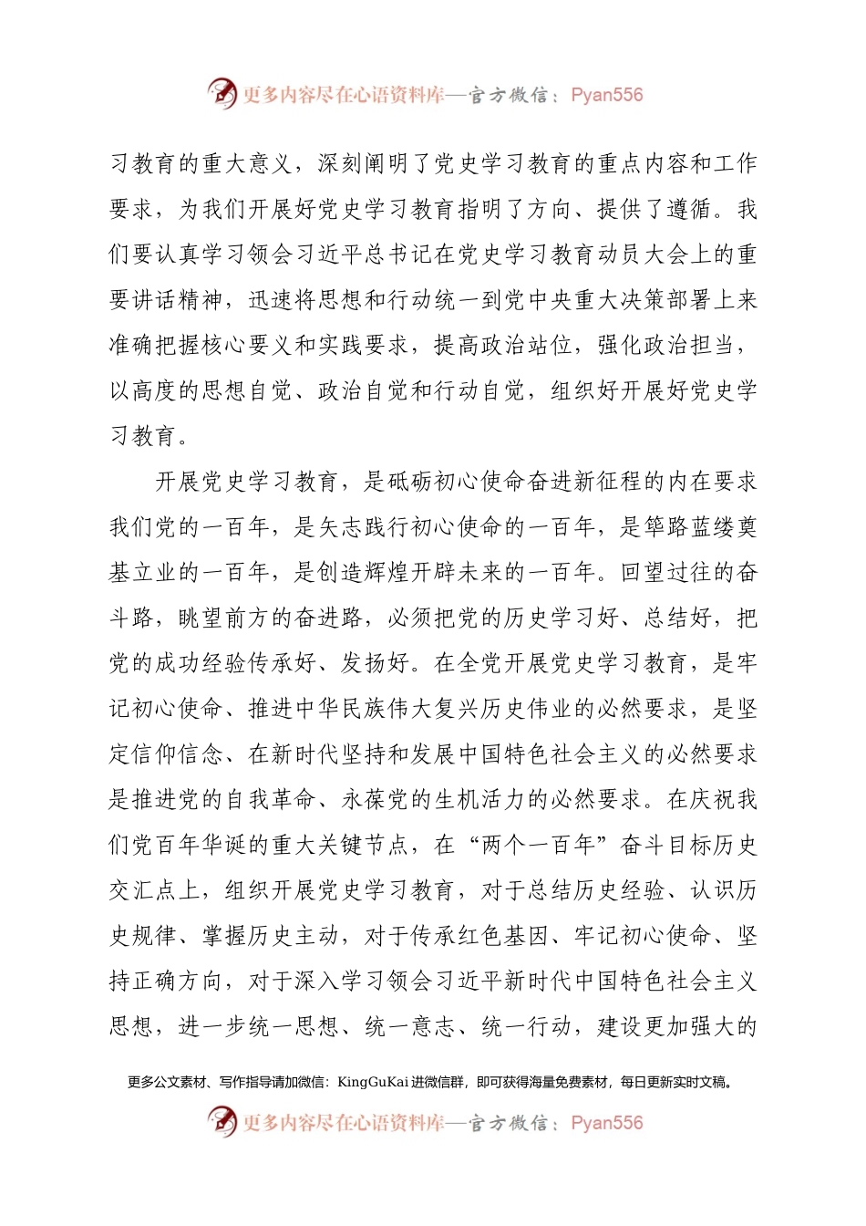 在党史学习教育动员大会上的讲话.docx_第2页
