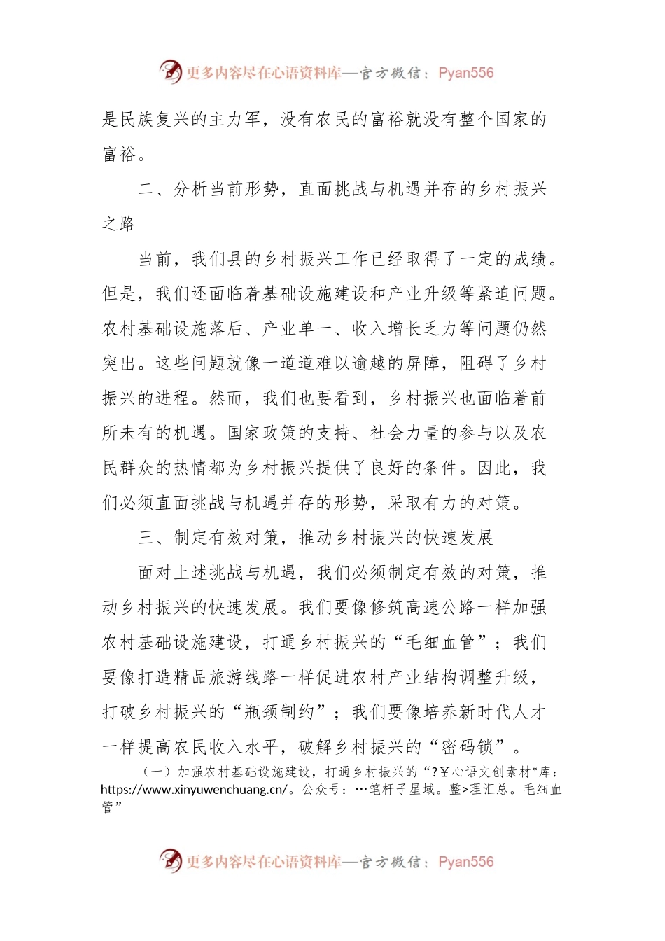 在乡村振兴推进会上的讲话.docx_第2页