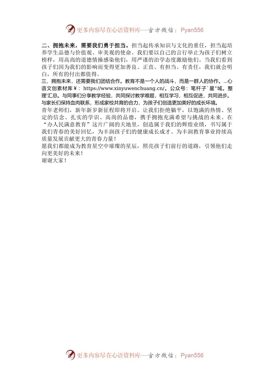 在全镇青年教师成长营主题活动暨青年教师表彰会上的讲话.docx_第2页