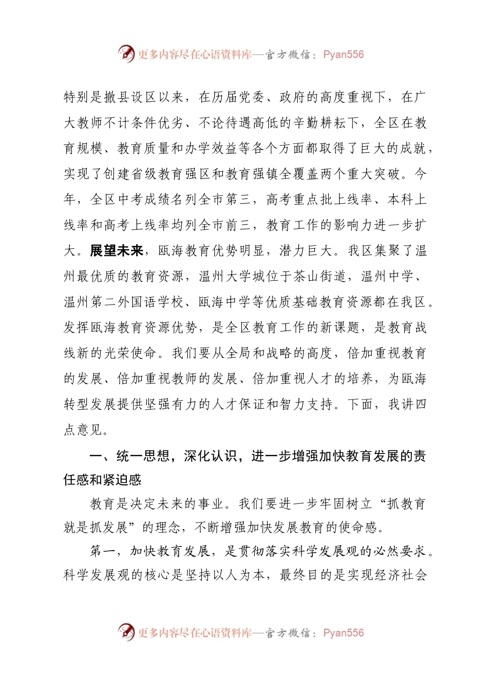 在全区第二十六个教师节庆祝表彰大会.docx_第2页