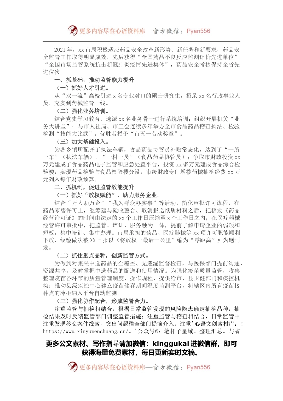 在全省市场监管工作会上的交流发言.docx_第1页