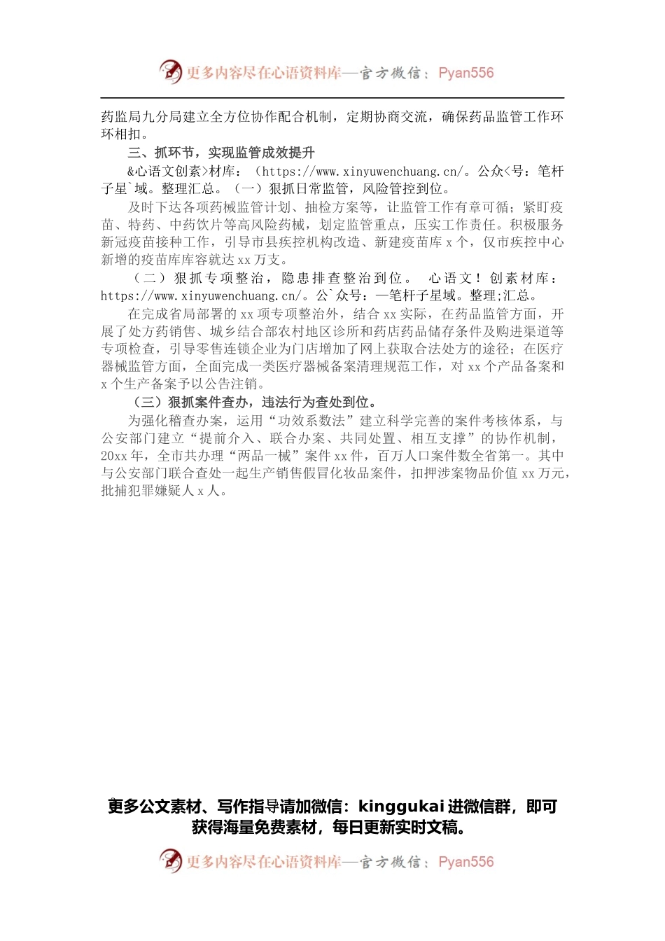 在全省市场监管工作会上的交流发言.docx_第2页