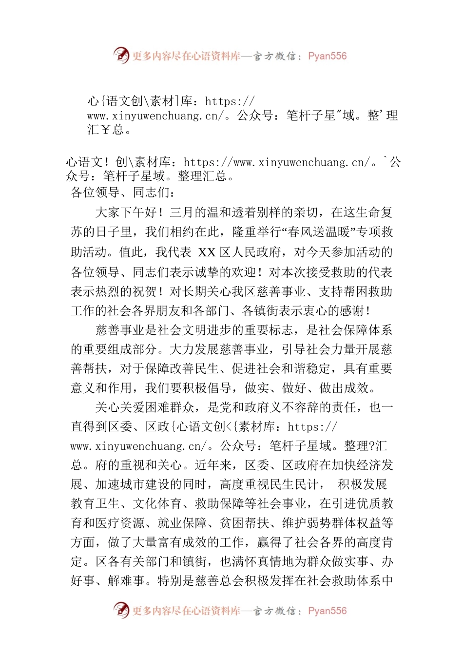 在“春风送温暖”专项救助活动上的讲话.docx_第1页