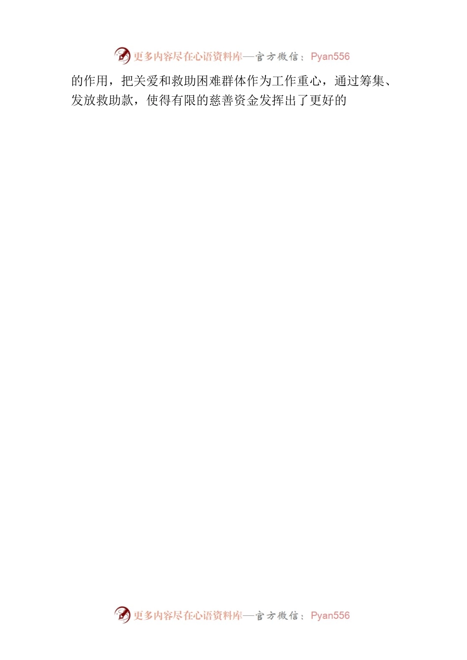 在“春风送温暖”专项救助活动上的讲话.docx_第2页