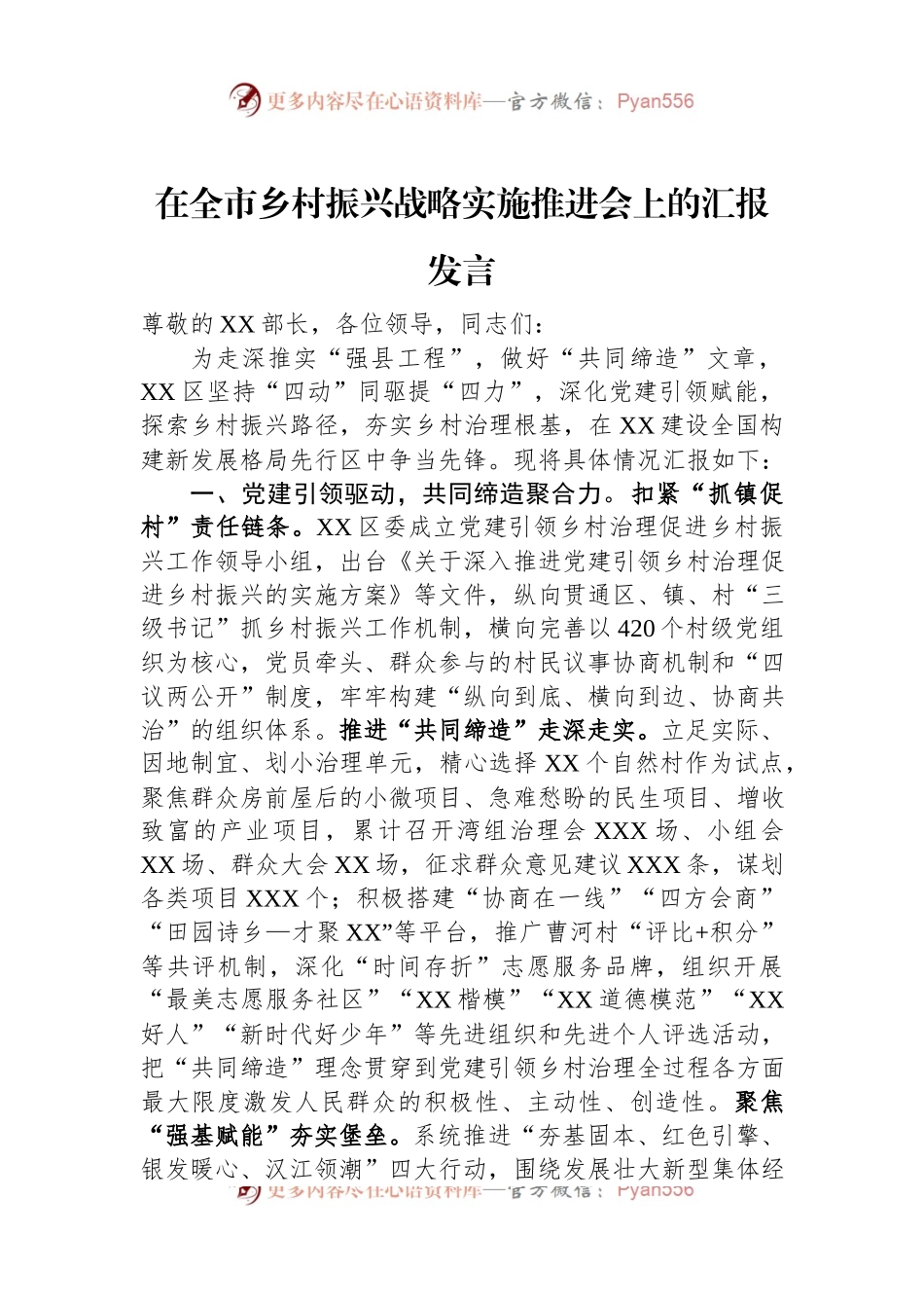 在全市乡村振兴战略实施推进会上的汇报发言.docx_第1页