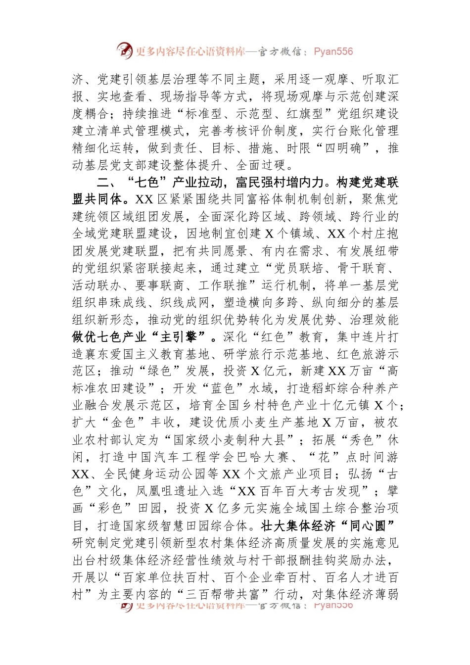 在全市乡村振兴战略实施推进会上的汇报发言.docx_第2页