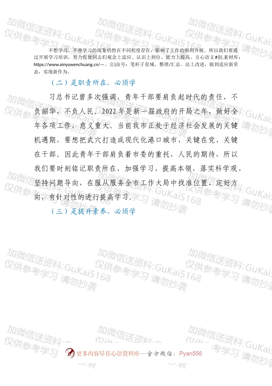 在市委党校2022年第一期主体班开班仪式上的讲话.docx_第2页