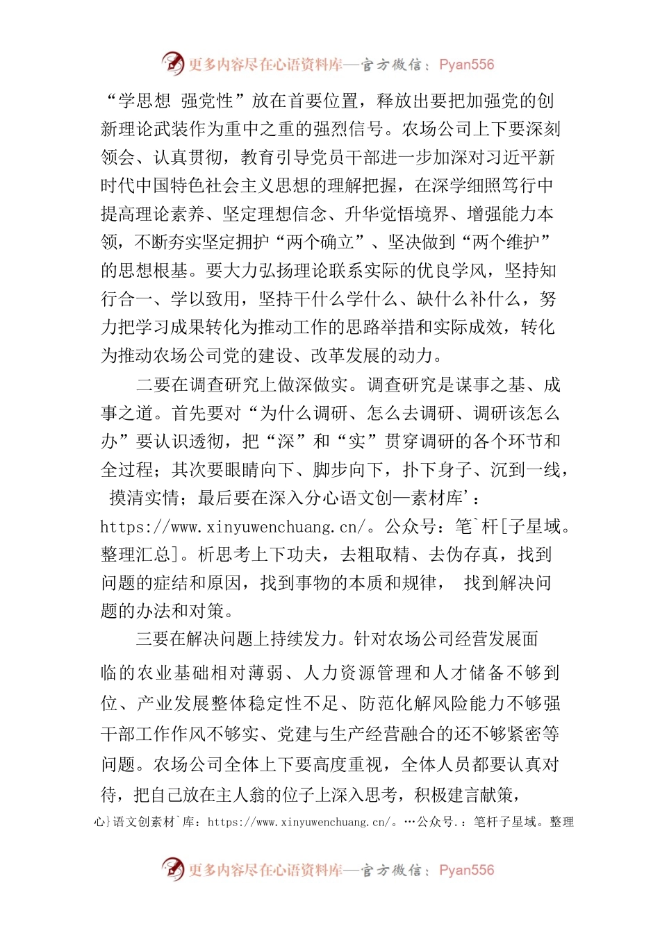 在学习贯彻习近平新时代中国特色社会主义思想主题教育动员会上的讲话.docx_第2页