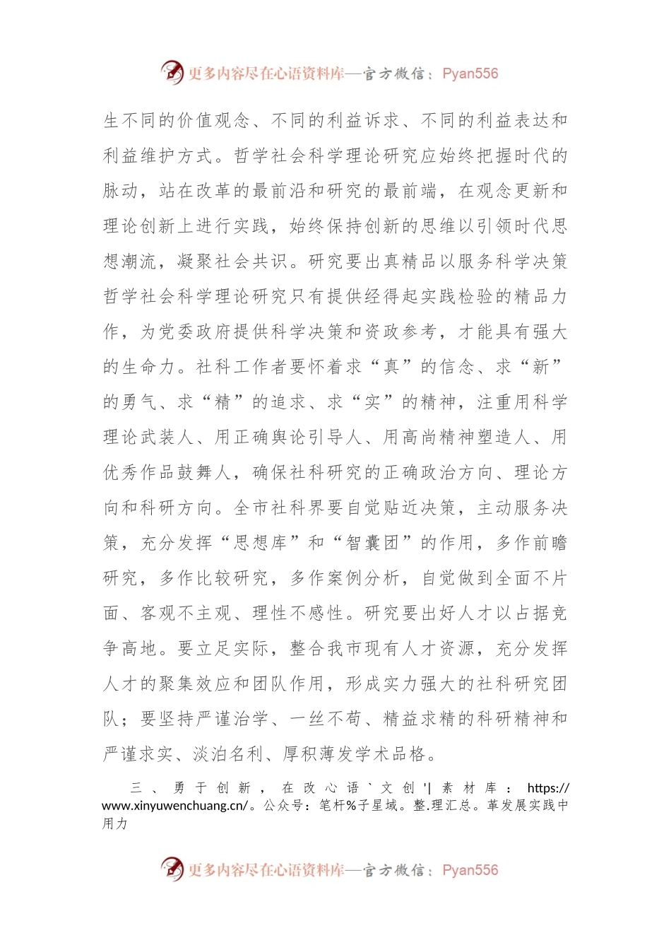 在市委宣传部机关党支部集体学习交流会上的发言稿.docx_第2页