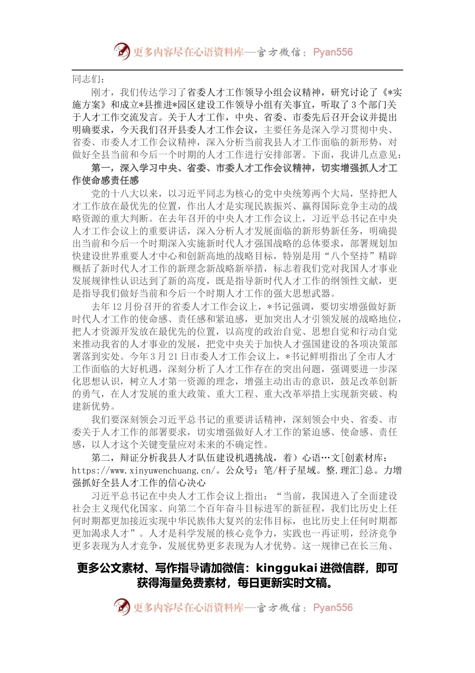 在县委人才工作会议上的讲话.docx_第1页