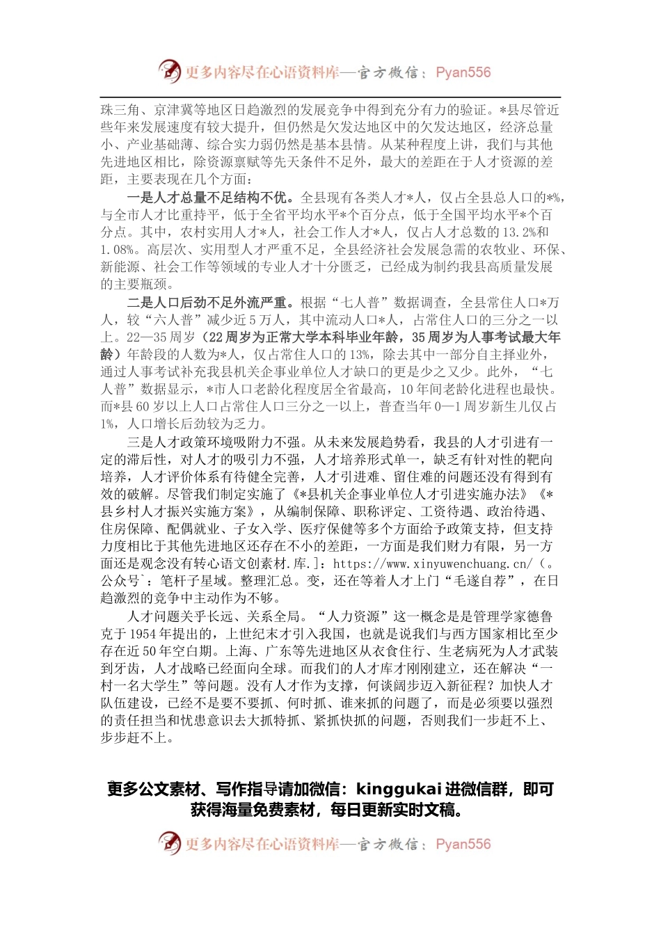 在县委人才工作会议上的讲话.docx_第2页
