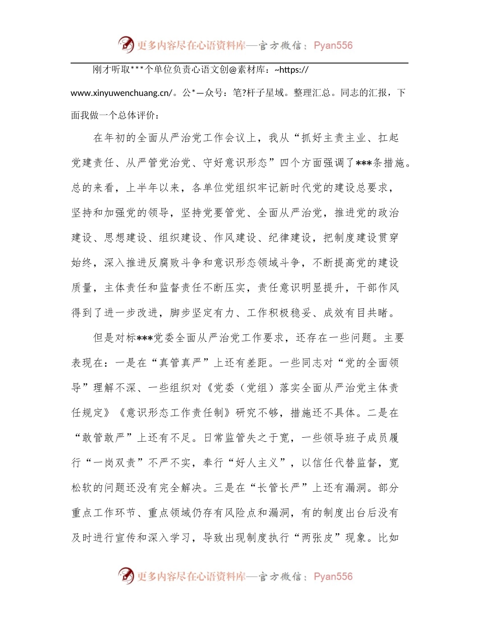 在局七一“两优一先”表彰会暨2022年上半年全面从严治党会议上的讲话.docx_第2页