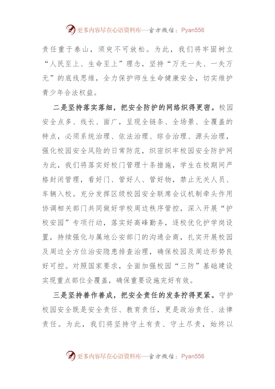 在安全生产和千万工程经验交流会上的发言.docx_第2页