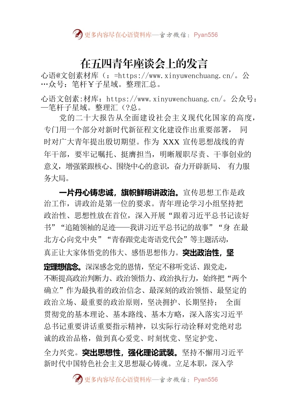 在五四青年座谈会上的发言.docx_第1页