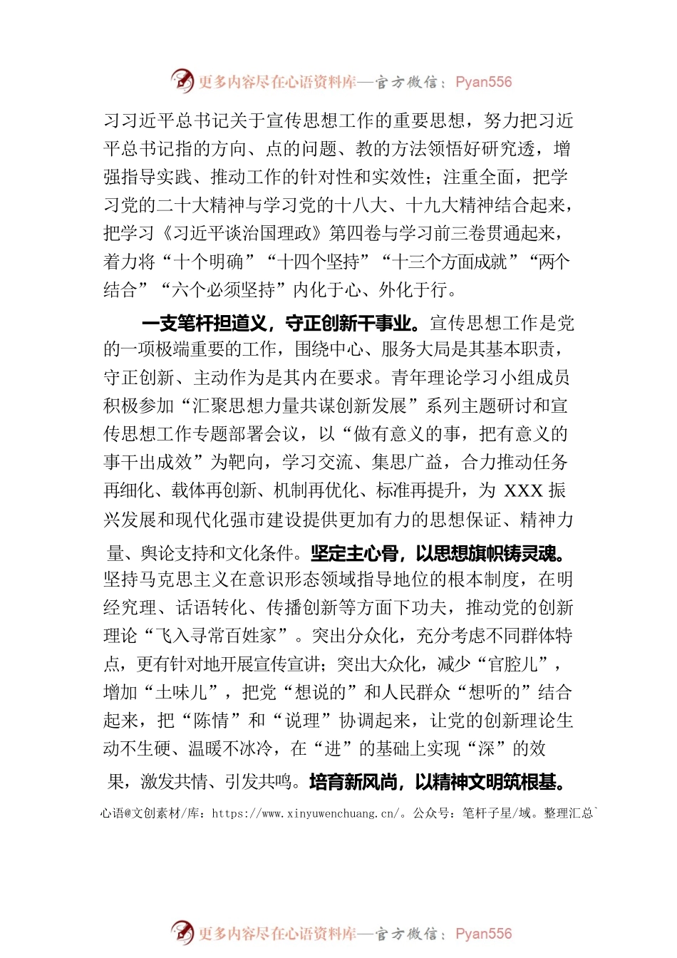 在五四青年座谈会上的发言.docx_第2页