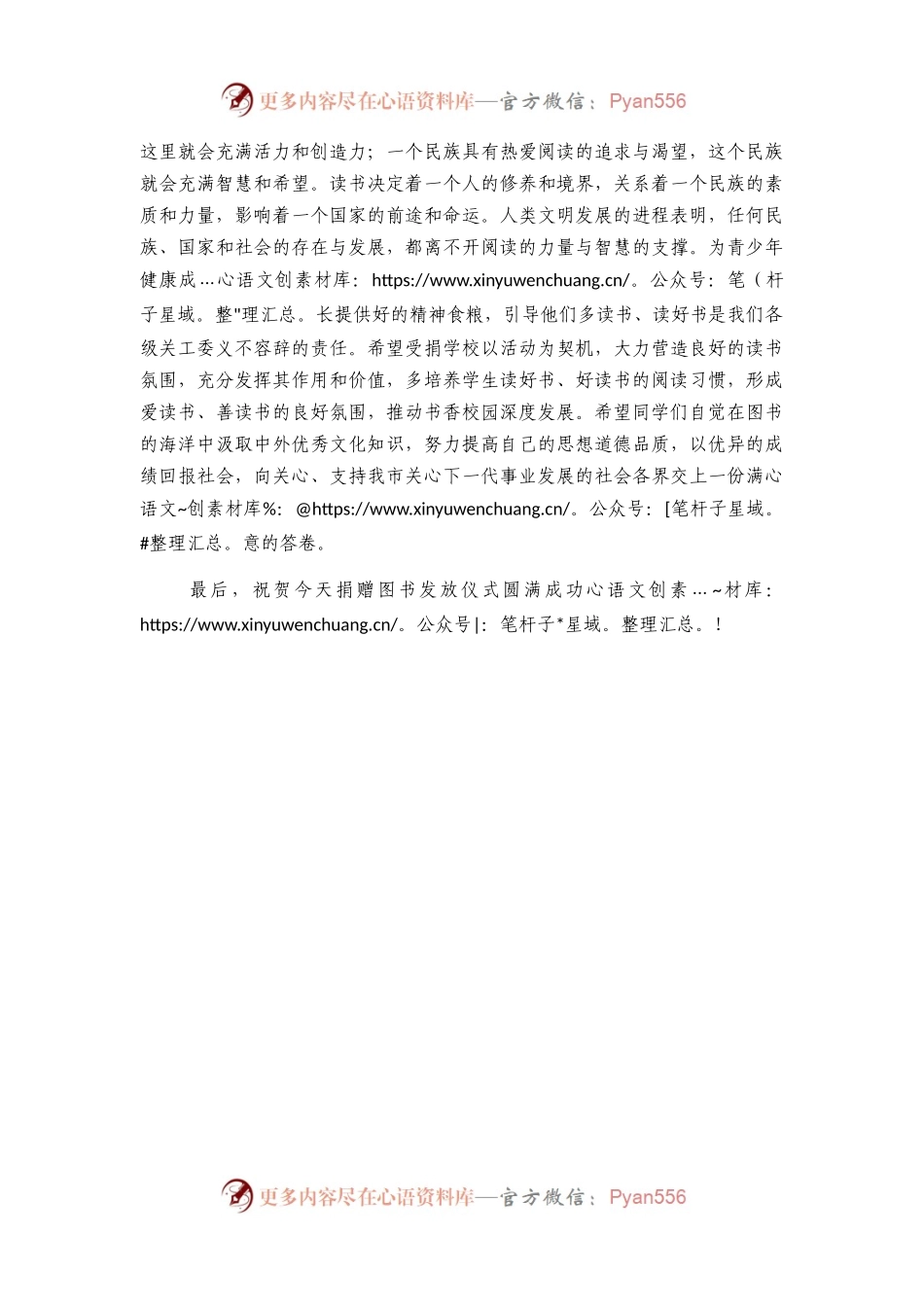在传媒集团离退休第一党支部捐赠图书发放仪式上的讲话.docx_第2页