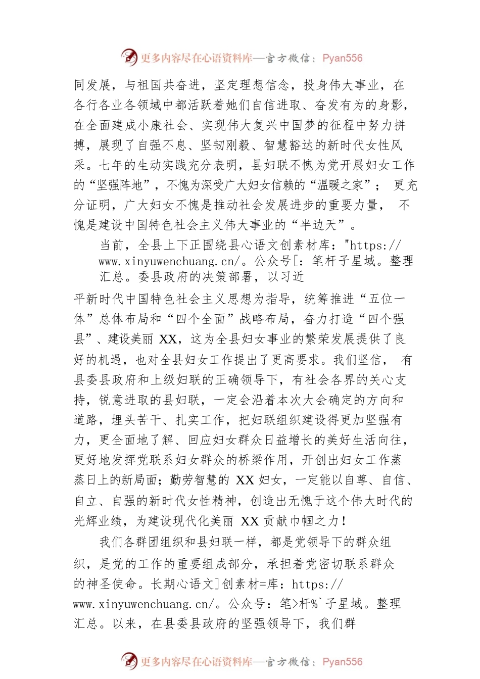 在全县妇女第十二次代表大会上的致辞.docx_第2页