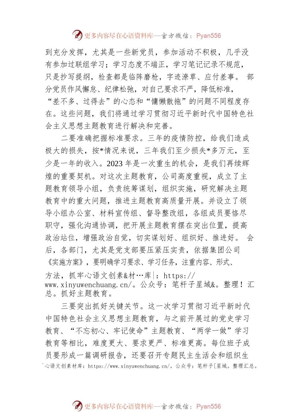 在企业动员会上的强调讲话.docx_第2页
