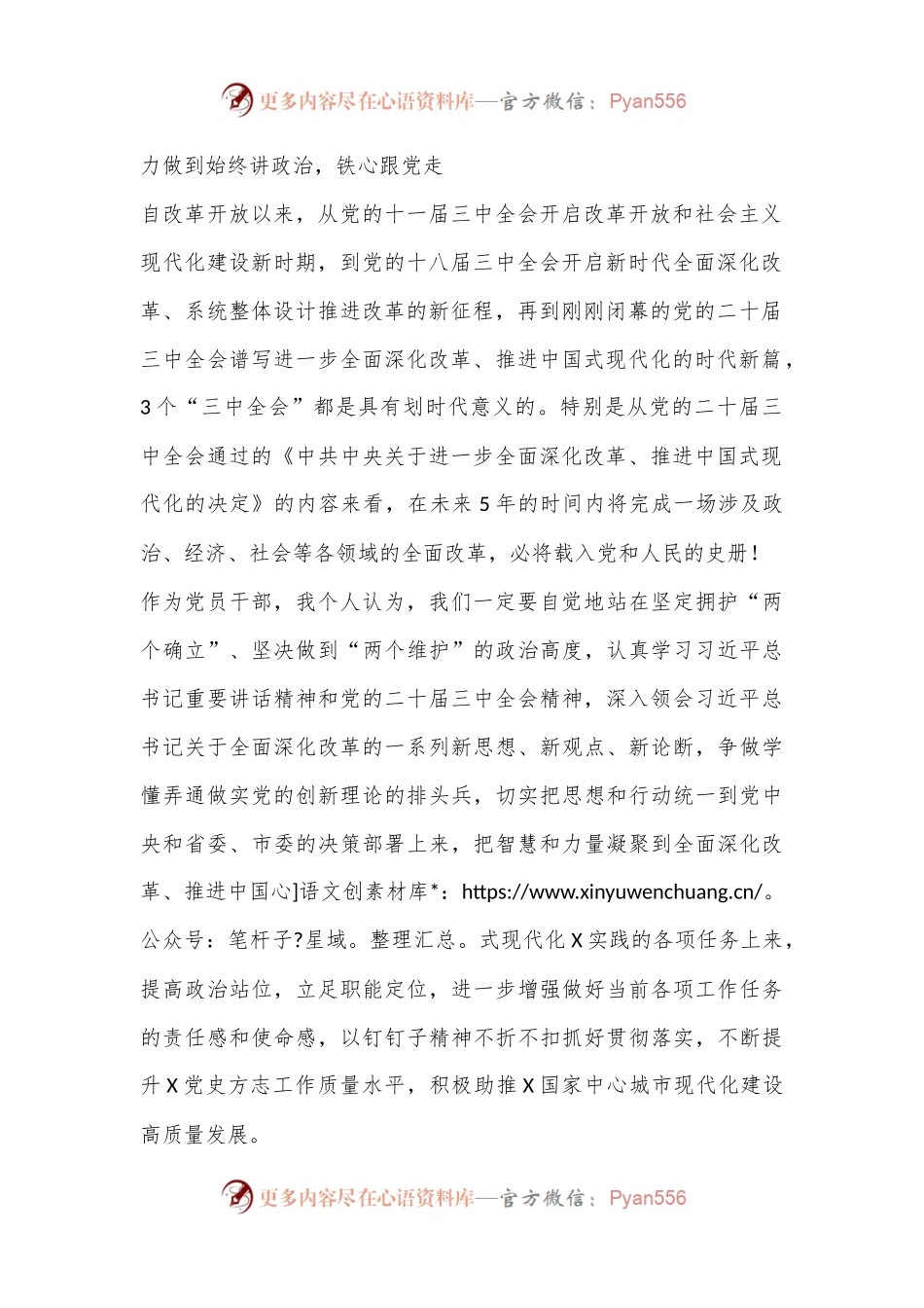 在党的二十届三中全会学习研讨会上的发言提纲.docx_第2页