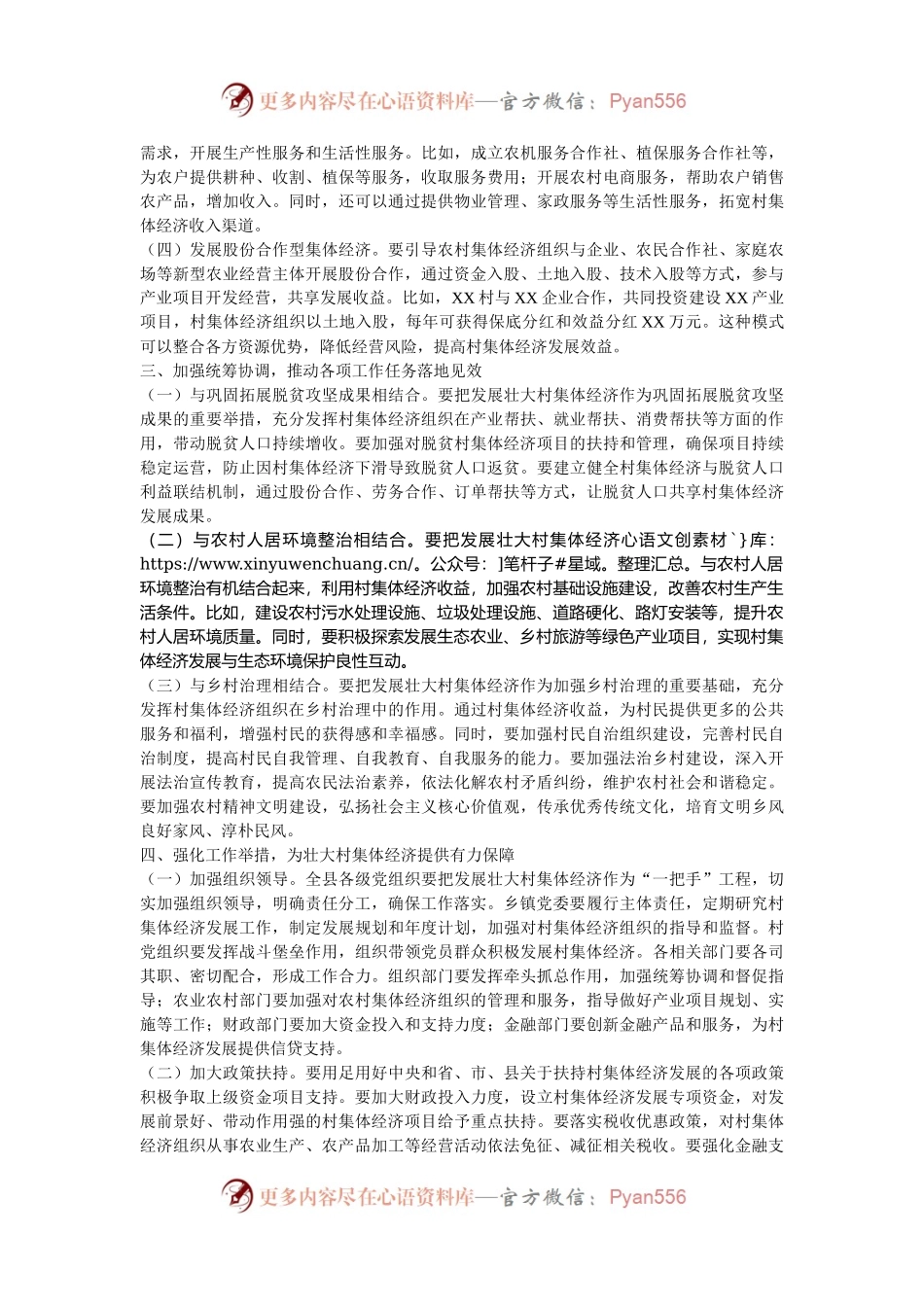 在全县第四季度强化党建引领壮大村集体经济工作观摩推进会上的讲话.docx_第2页