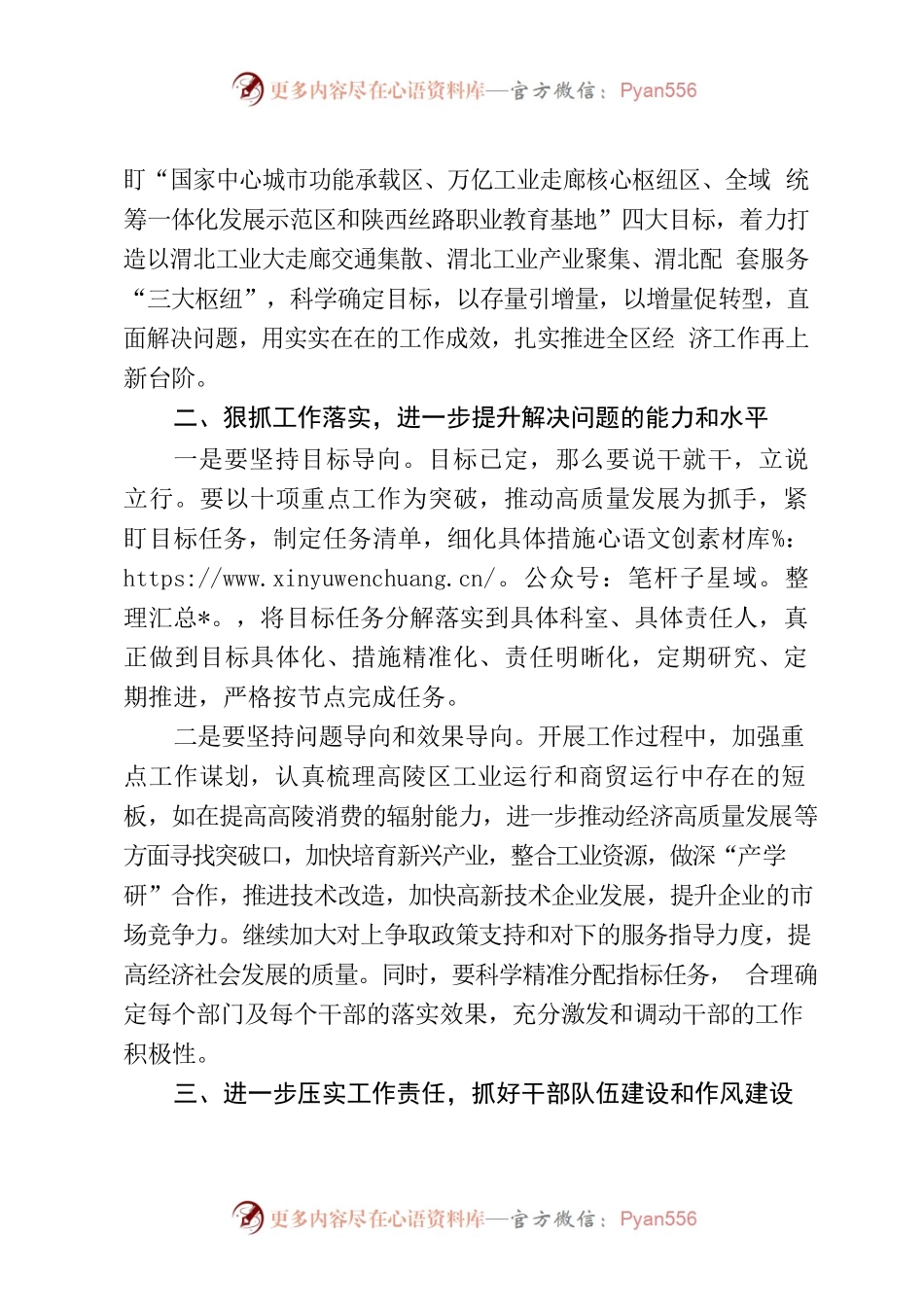 在区科技工信和商务局2021年工作务虚会上的讲话材料.docx_第2页