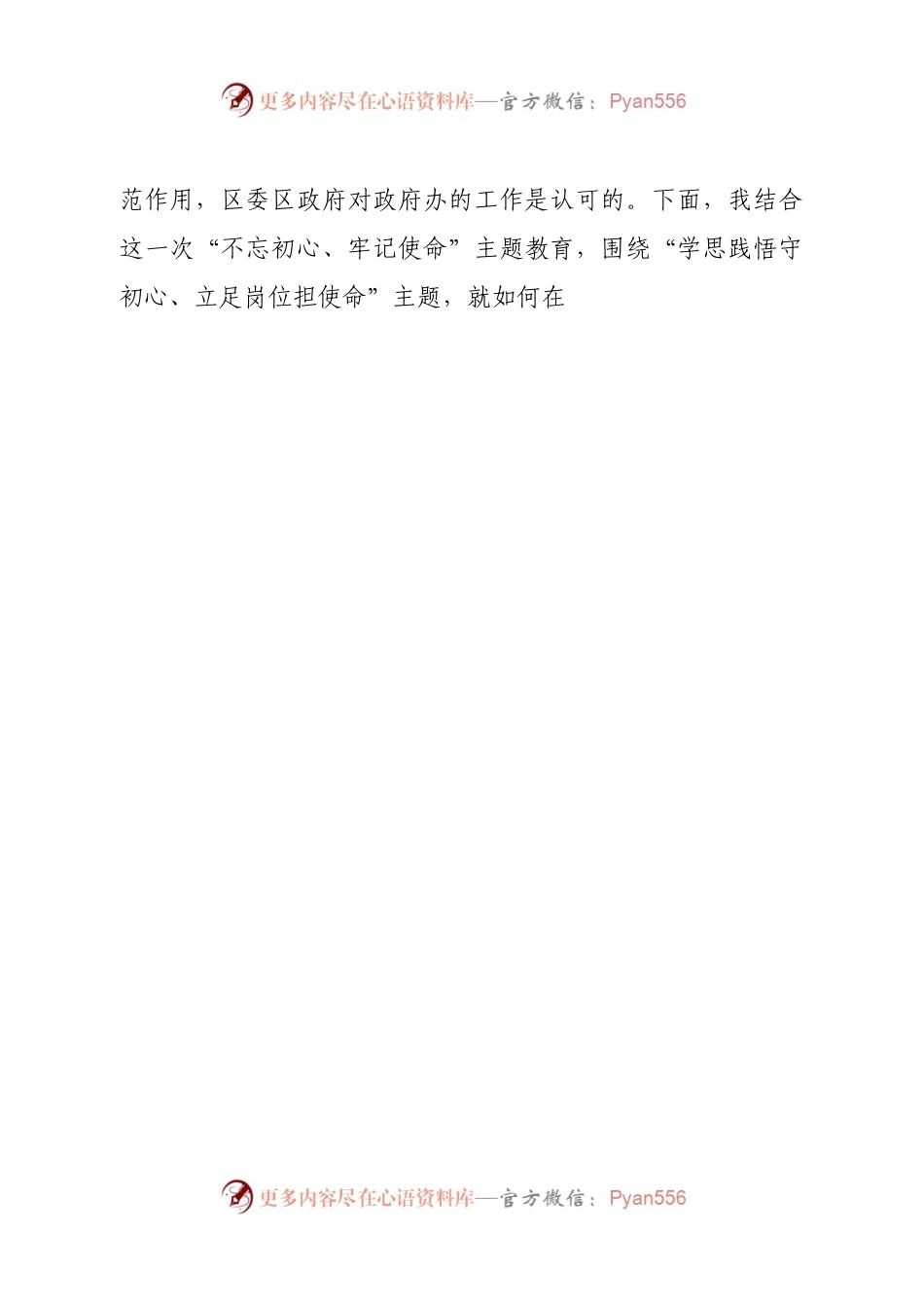 在区政府办公室专题党课上的讲稿：学思践悟守初心立足岗位担使.docx_第2页