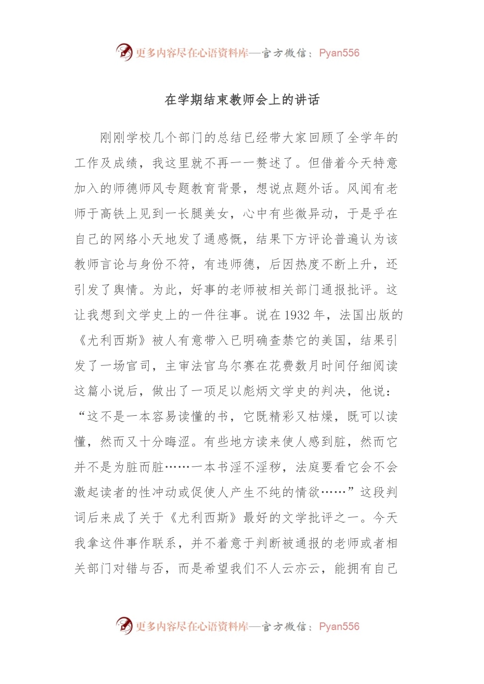 在学期结束教师会上的讲话稿.docx_第1页