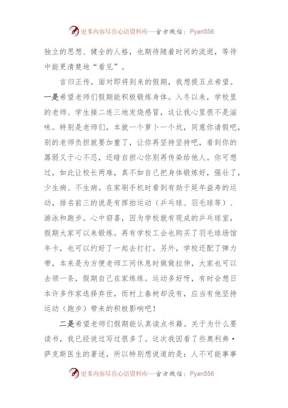 在学期结束教师会上的讲话稿.docx_第2页