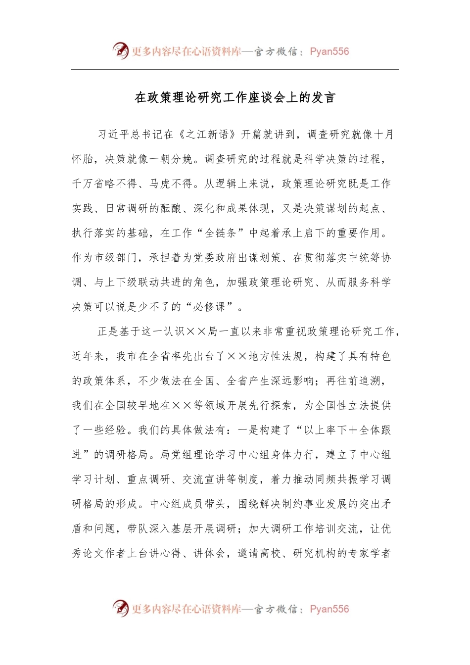 在政策理论研究工作座谈会上的发言.docx_第1页