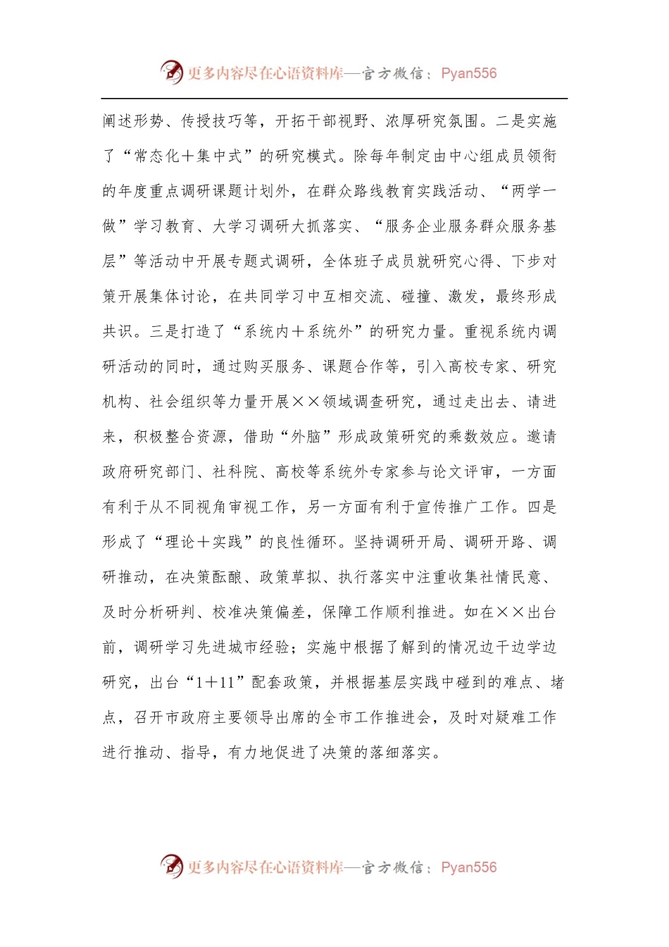 在政策理论研究工作座谈会上的发言.docx_第2页