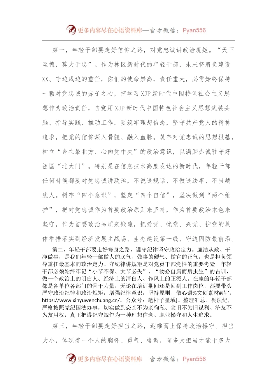 在全区年轻干部培训班开班式上的专题辅导报告.docx_第2页