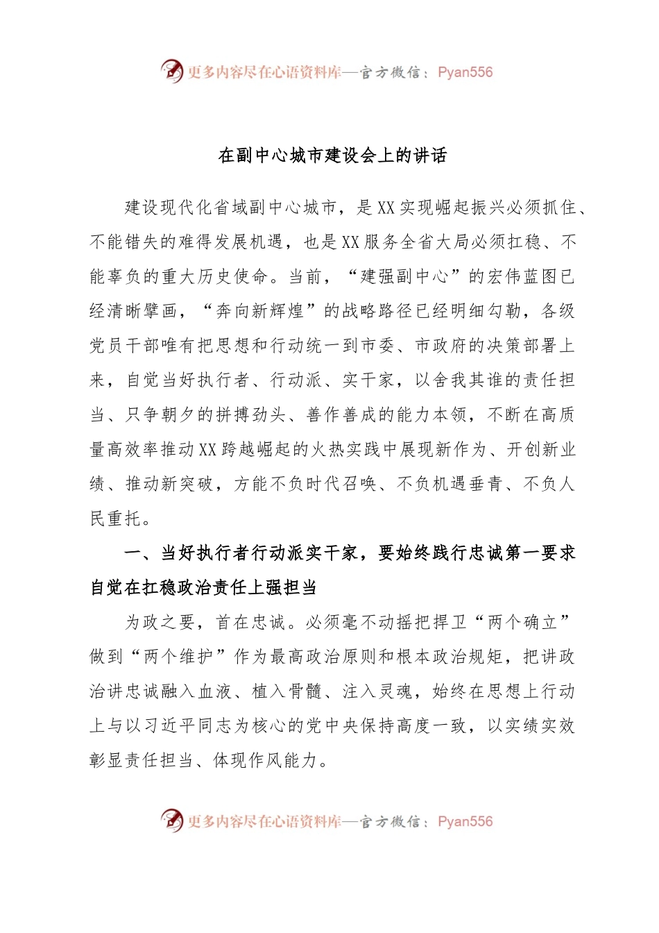 在副中心城市建设会上的讲话.docx_第1页