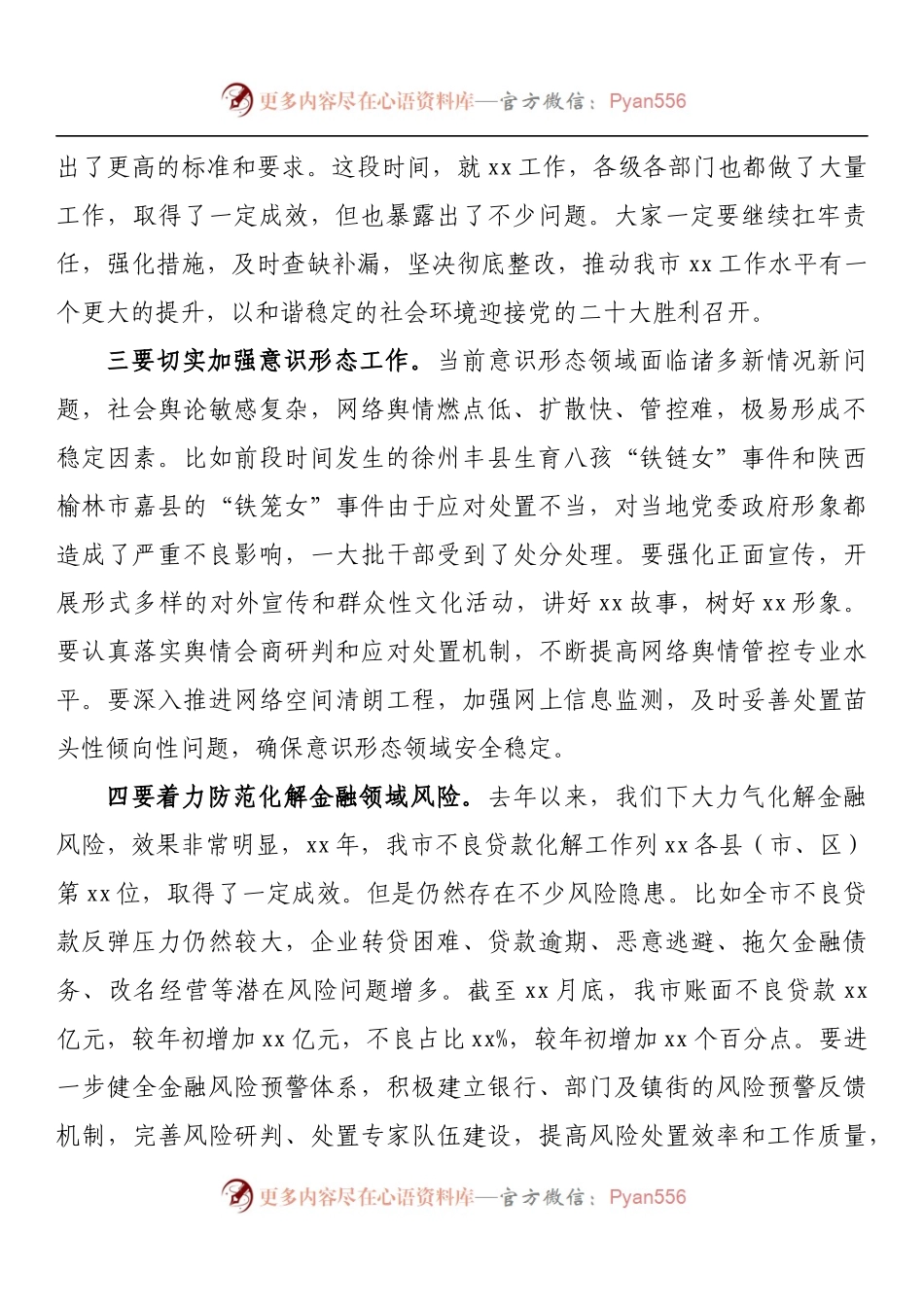 在平安建设工作会议上的讲话.docx_第2页