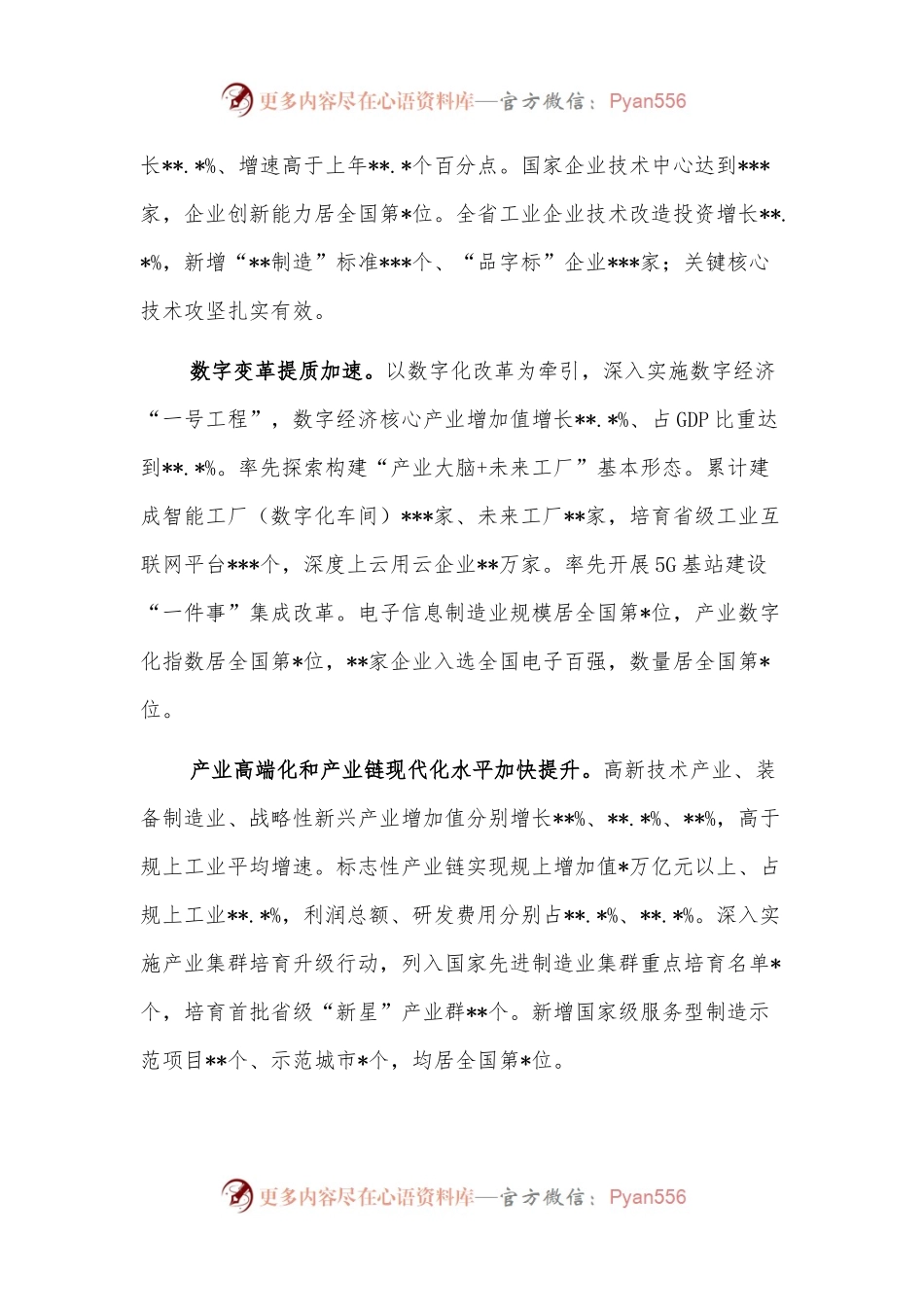 在制造业高质量发展大会上的讲话.docx_第2页