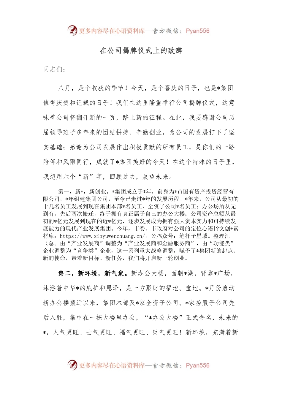 在公司揭牌仪式上的致辞.docx_第1页