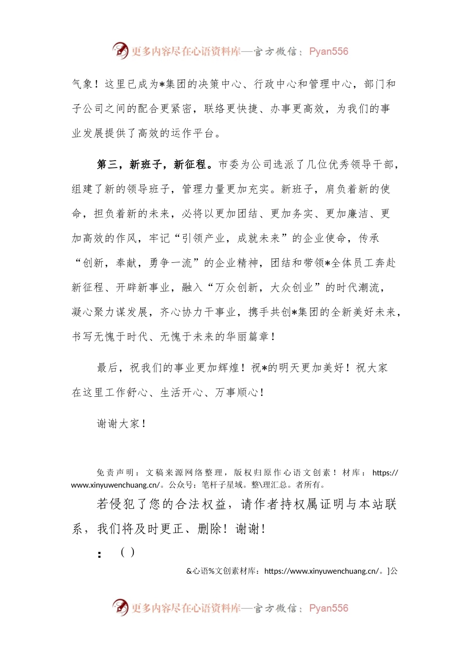 在公司揭牌仪式上的致辞.docx_第2页