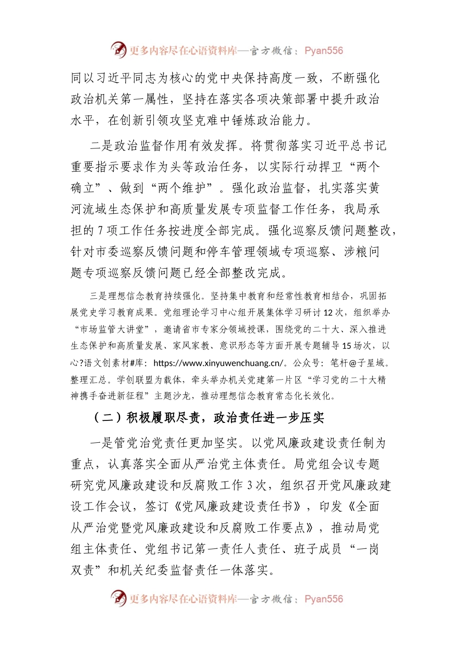 在市场监督管理局党建暨党风廉政建设工作会议上的讲话.docx_第2页