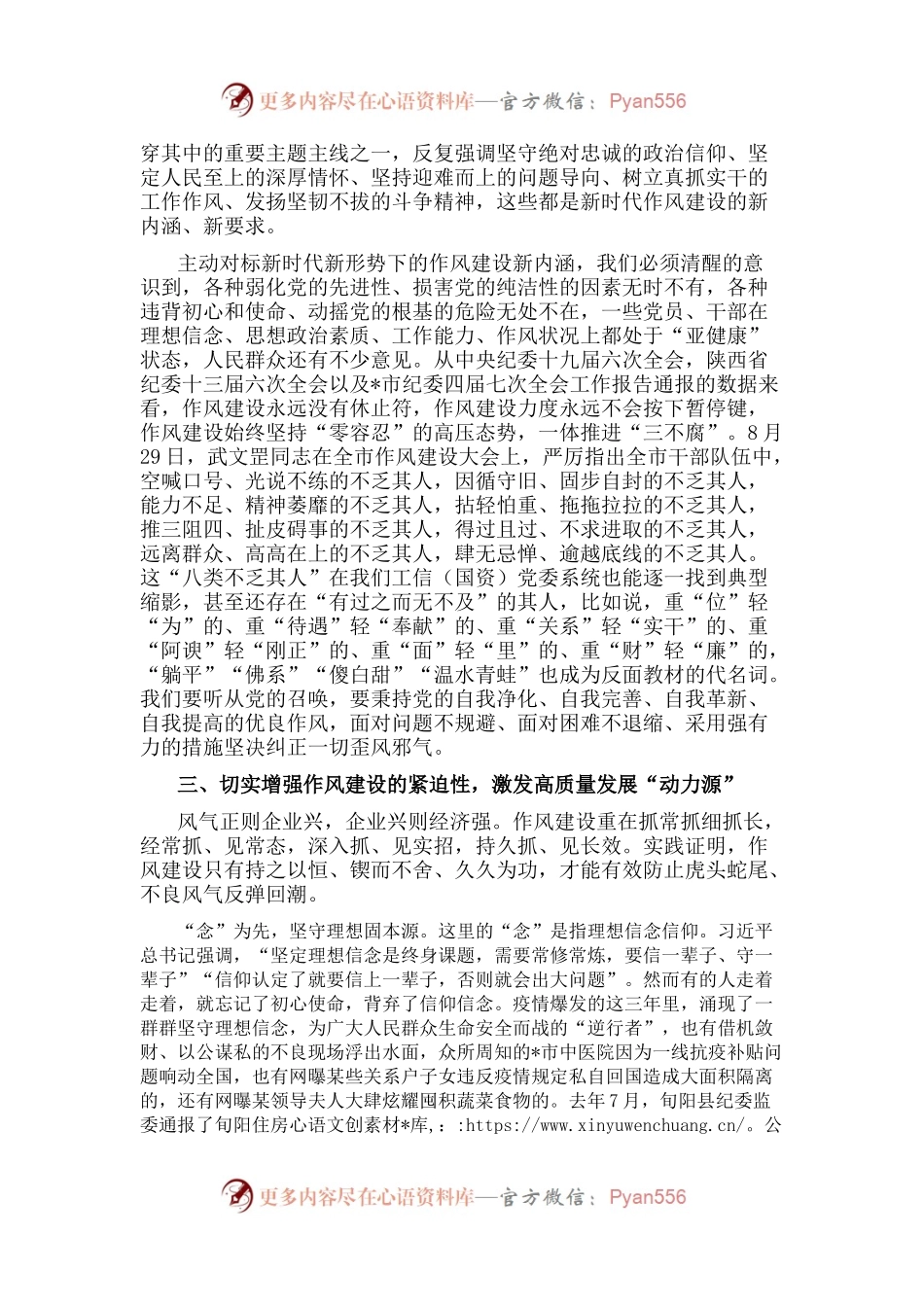 在市工信局（国资委）党委系统作风建设会议上的讲话.docx_第2页