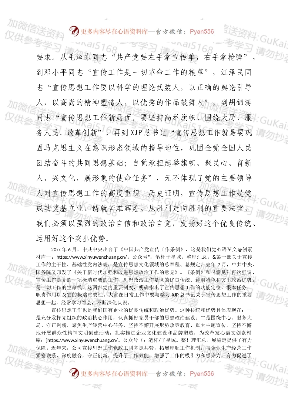 在公司2022年宣传思想工作会议上的讲话.docx_第2页