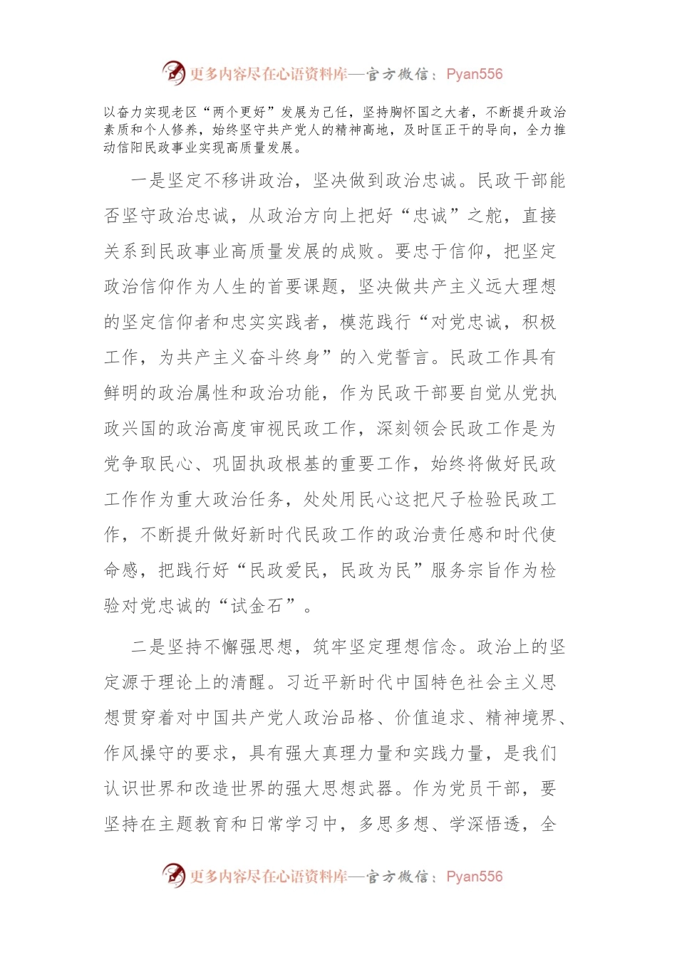 在主题教育党委中心组上的发言稿：以学促干增实效 凝心聚力促发展.docx_第2页