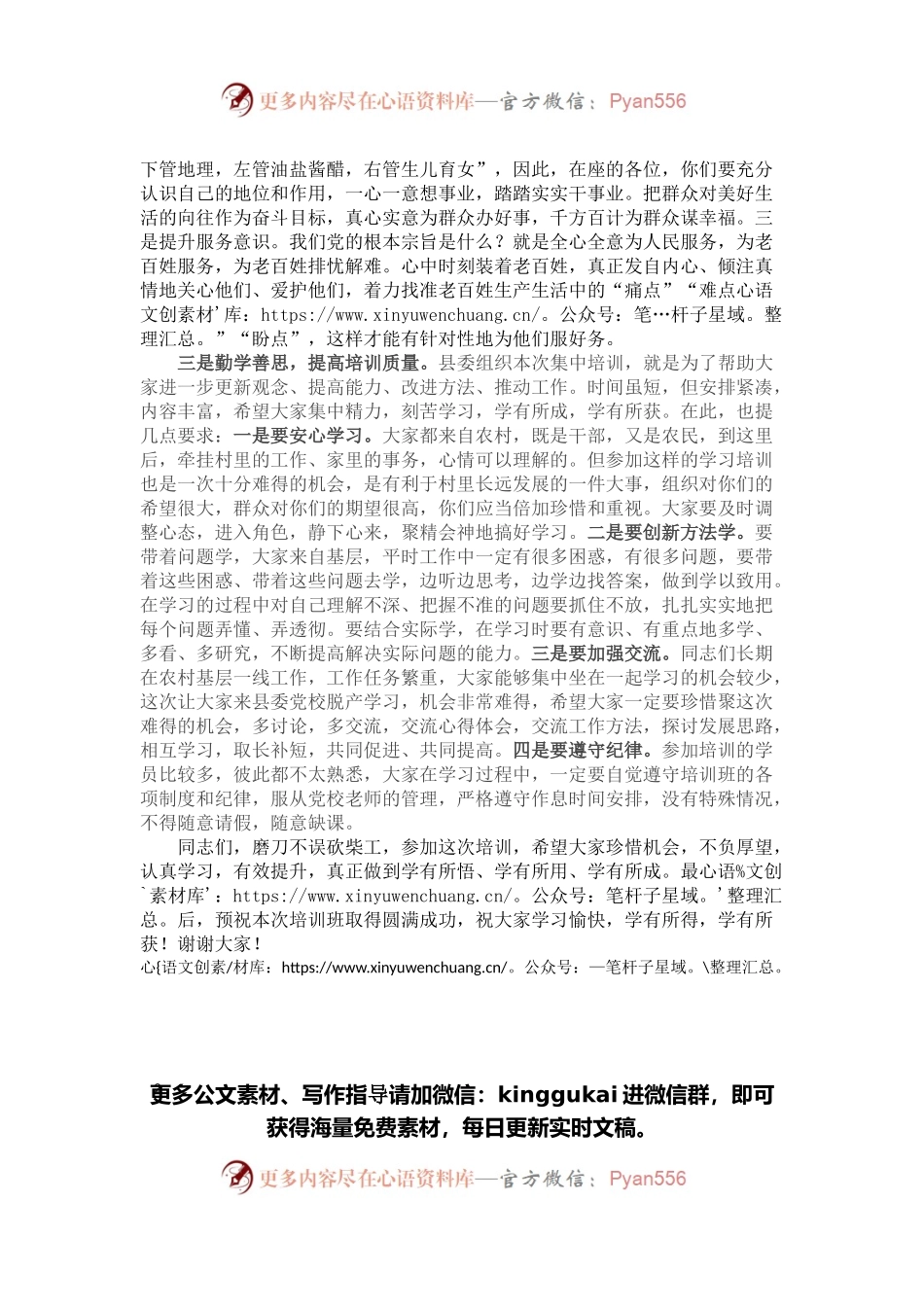 在全县村（社区）干部轮训班开班仪式上的讲话.docx_第2页