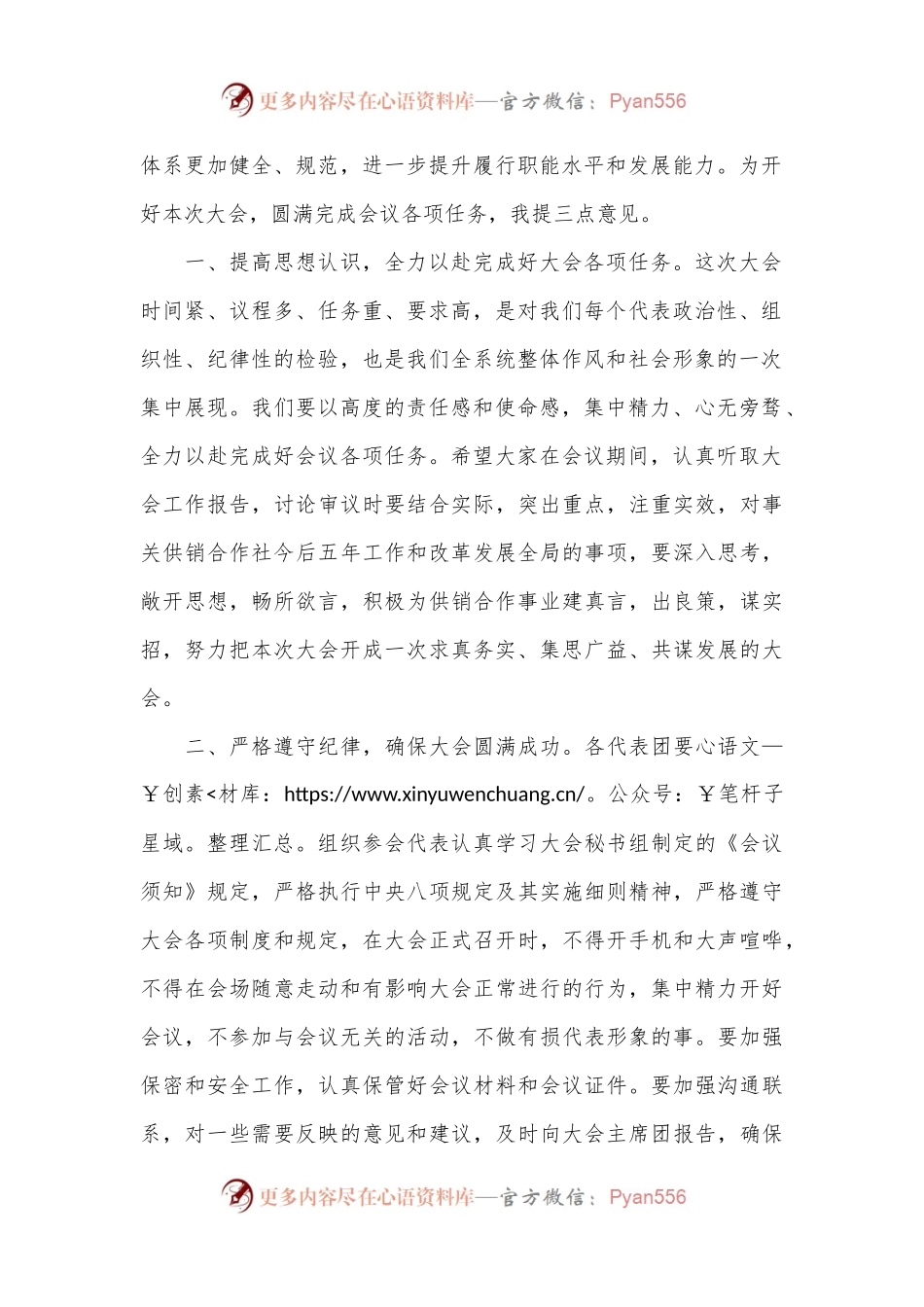 在xx市供销合作社第三次代表大会预备会议上的讲话.docx_第2页