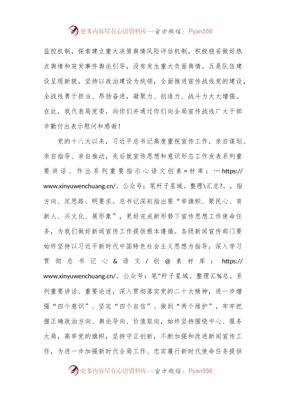 在市局新闻宣传工作会议上的讲话.docx_第2页