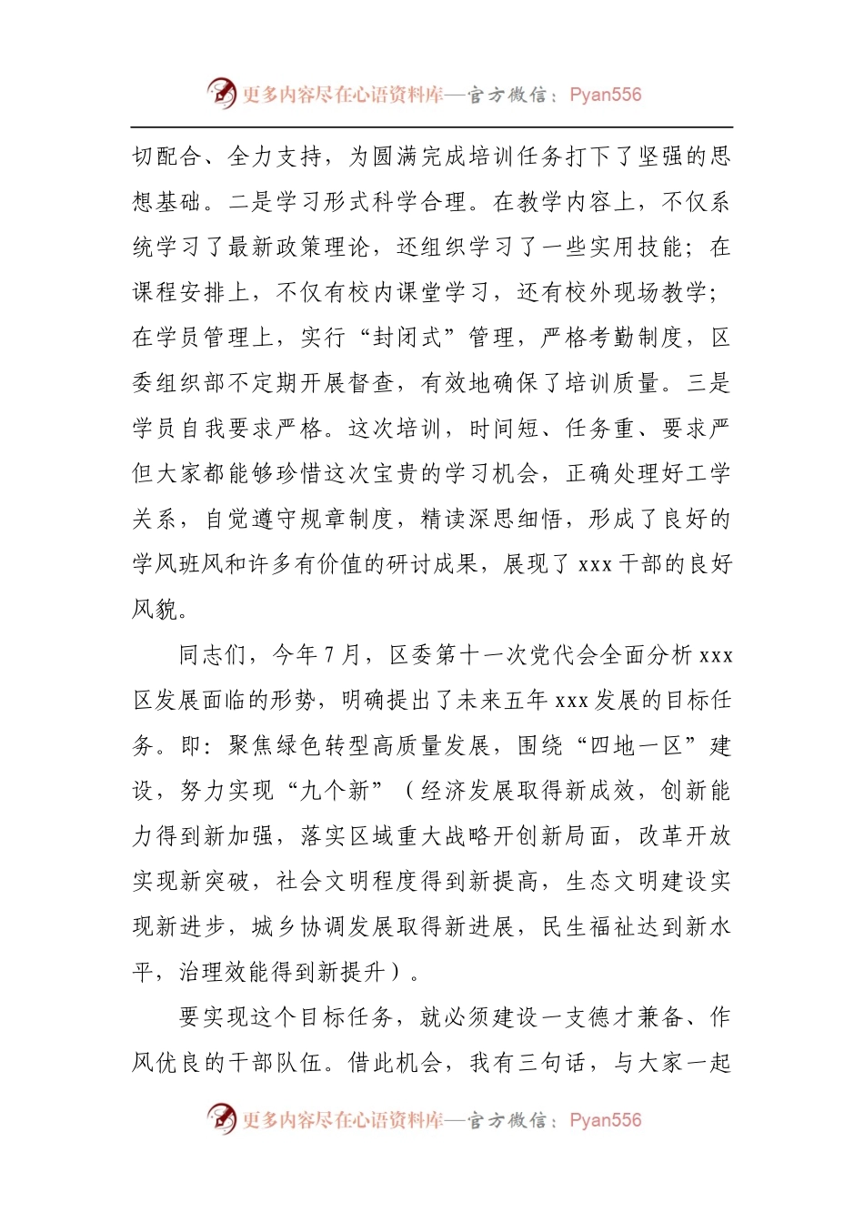 在“绿色转型高质量发展”培训班结班式上的讲话.docx_第2页