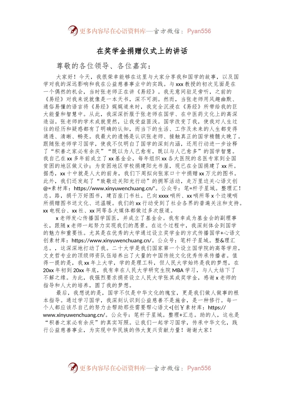 在奖学金捐赠仪式上的讲话.docx_第1页