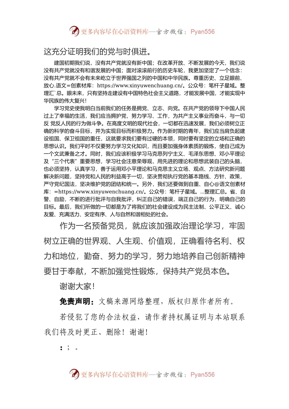 在党史学习教育学习心得分享会上的发言.docx_第2页
