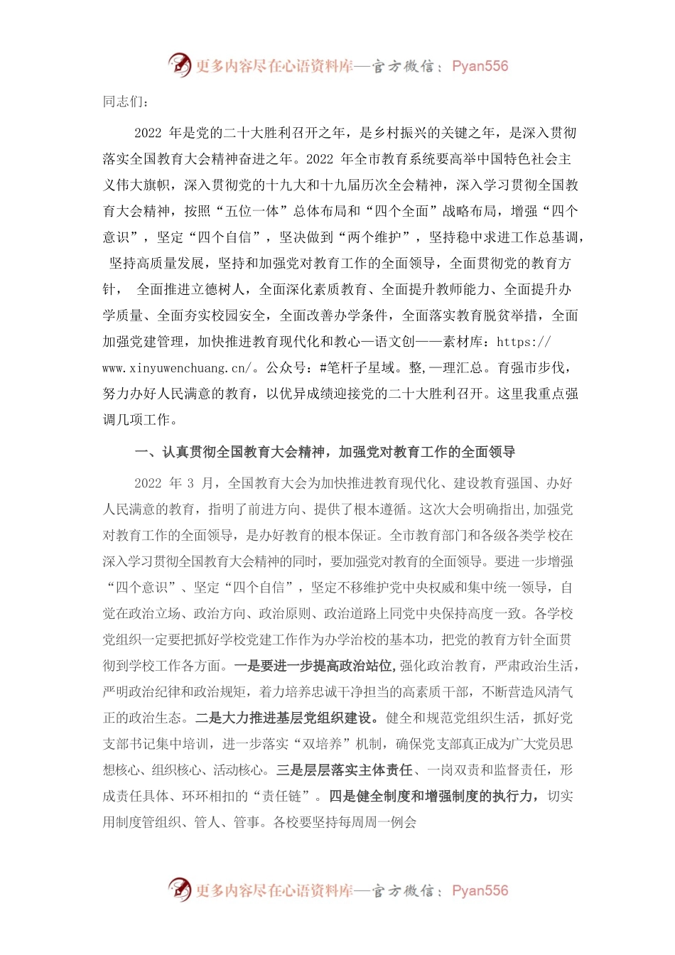在全市教育工作领导小组教育强市会议上的讲话.docx_第1页