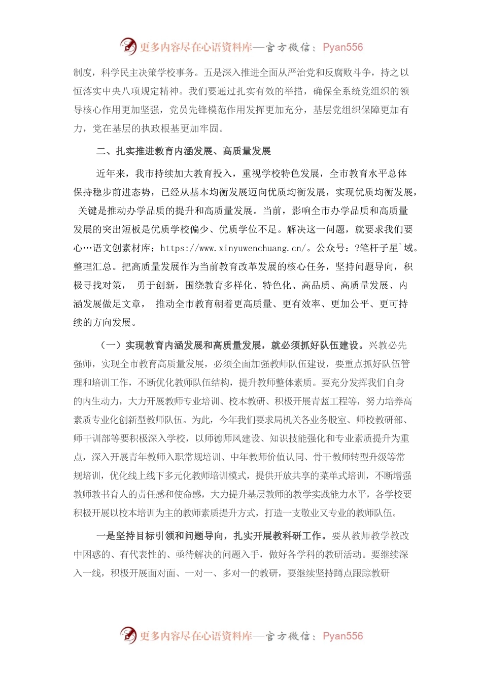 在全市教育工作领导小组教育强市会议上的讲话.docx_第2页