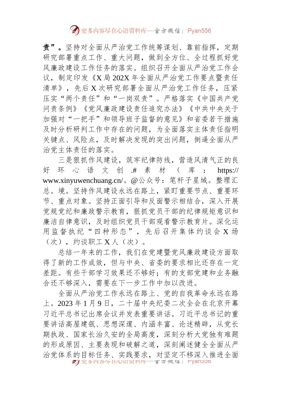 在市局党建暨党风廉政建设工作会议上的讲话.docx_第2页